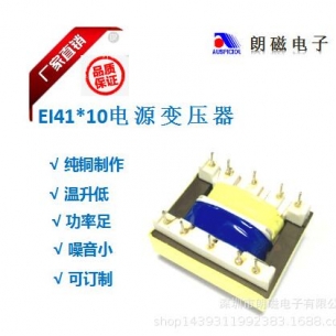 EI41*10電源變壓器